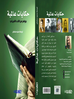 cover image of حكايات عالمية